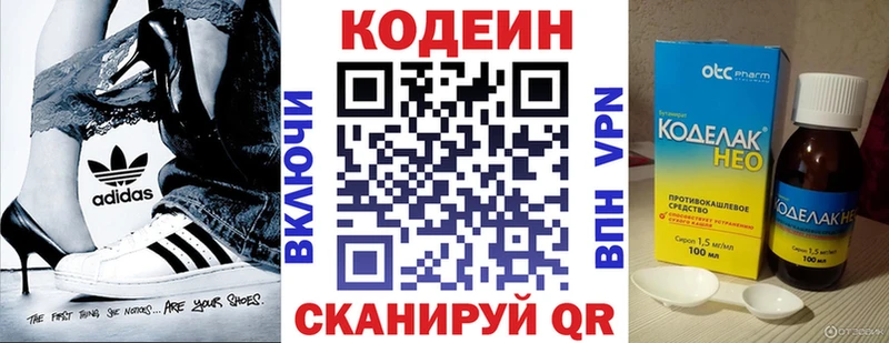 Кодеин Purple Drank закладки Смоленск